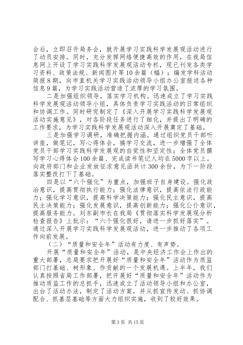 市质监系统半年工作总结会讲话_第3页