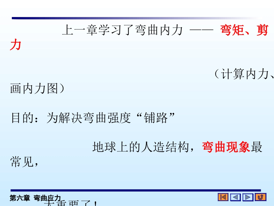 材料力学梁的应力_第2页