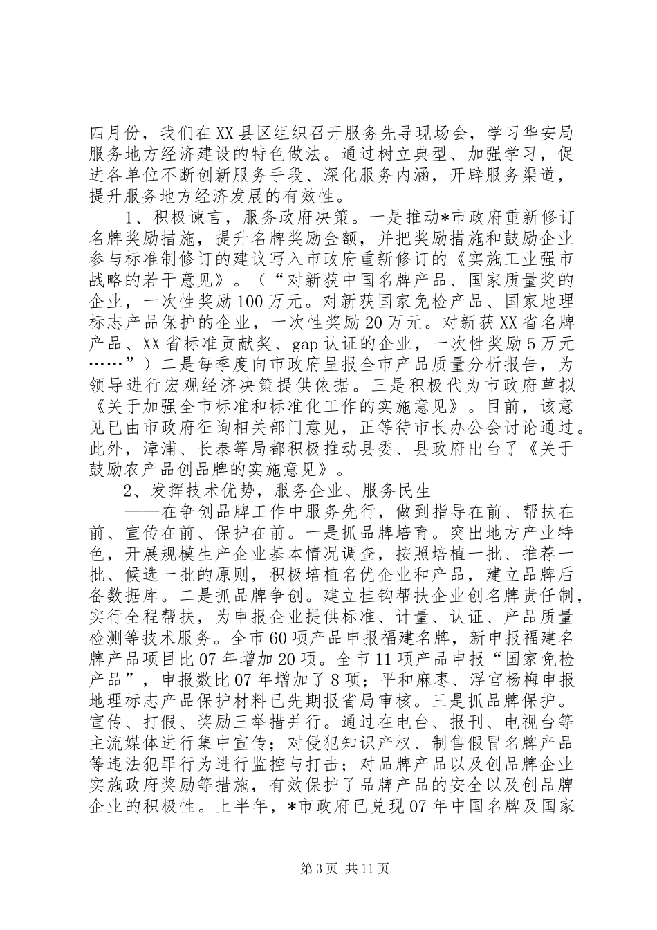 市质监系统上半年工作总结_第3页