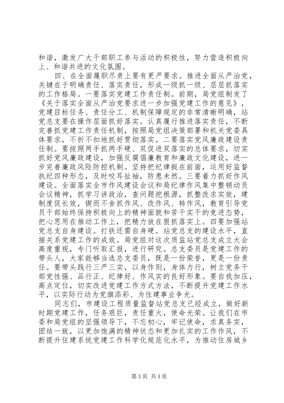 市质监站党总支成立大会致辞稿_第3页