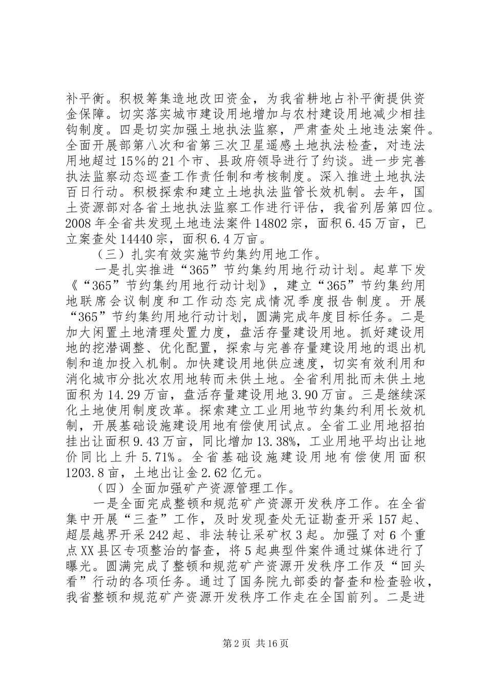 市质检局年度工作总结范文_第2页