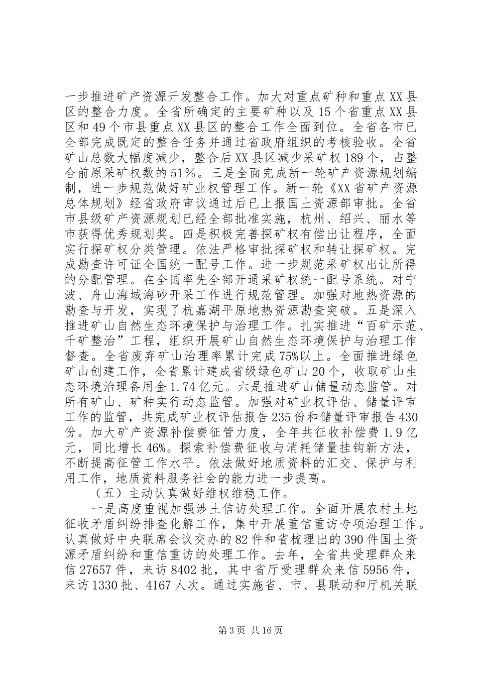 市质检局年度工作总结范文_第3页