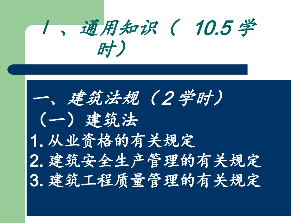 材料员培训课件毕德春_第2页