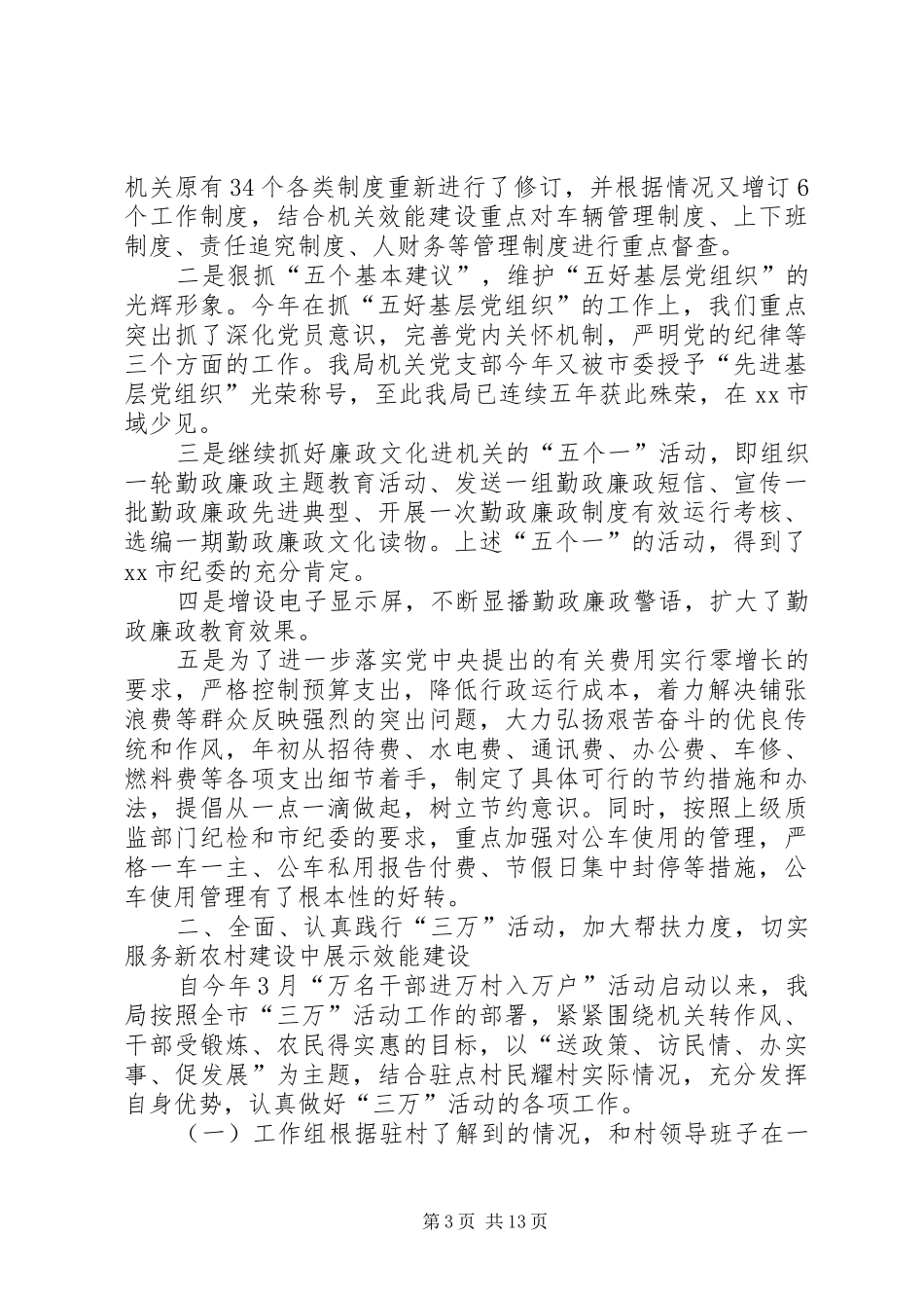 市质量监督局年度工作总结_第3页