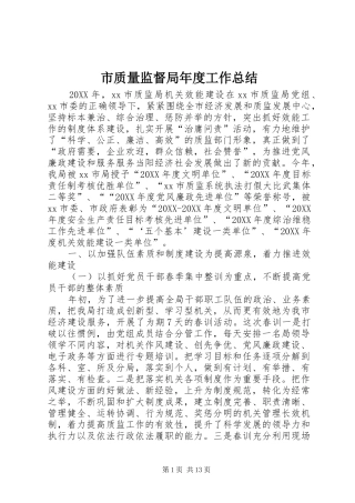 市质量监督局年度工作总结