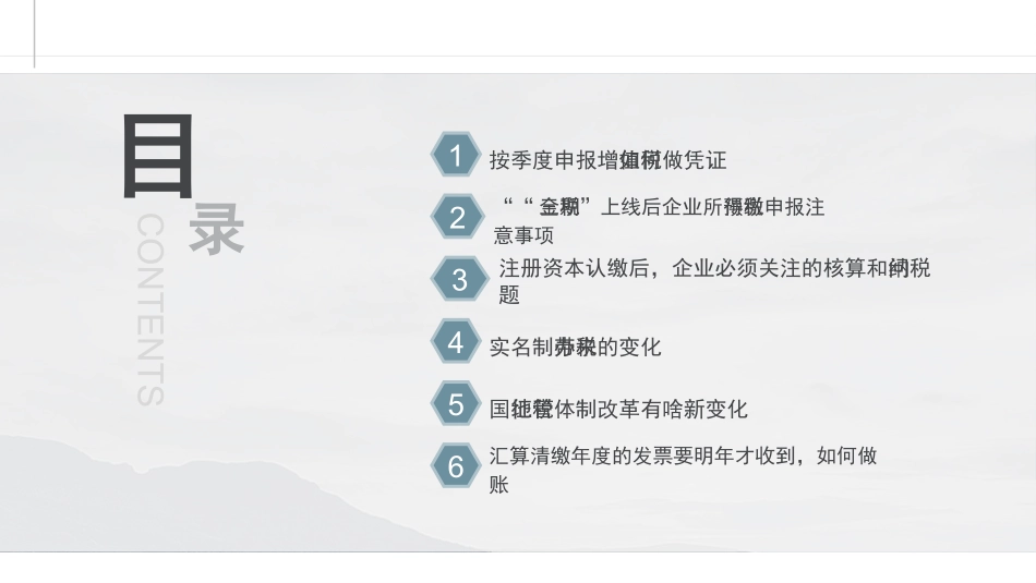 财税培训课件_第2页