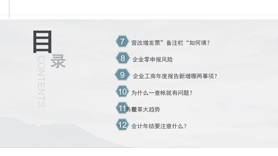 财税培训课件_第3页