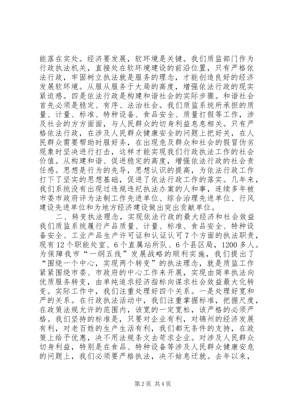 市质量监督局依法行政工作会议经验材料_第2页