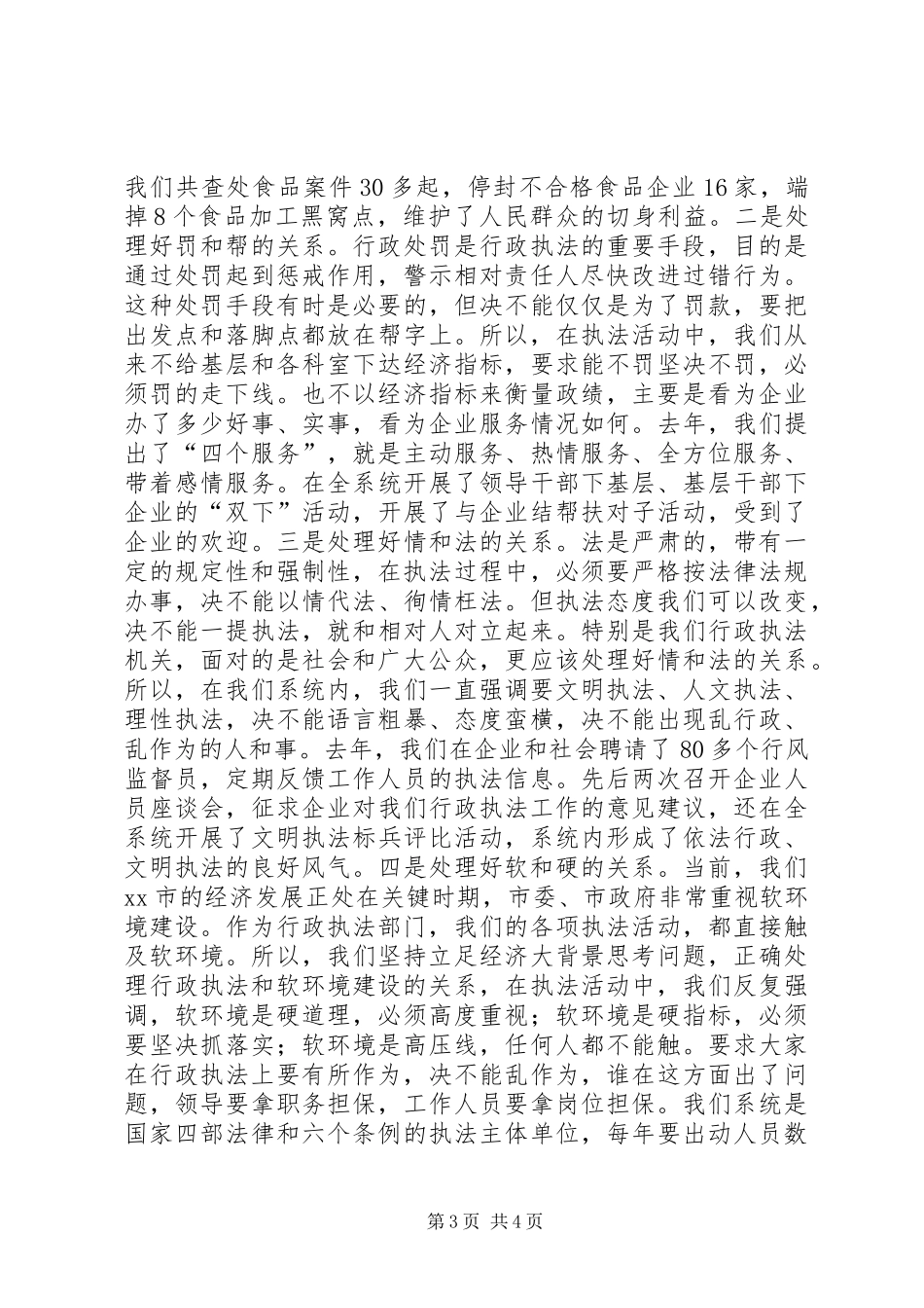 市质量监督局依法行政工作会议经验材料_第3页