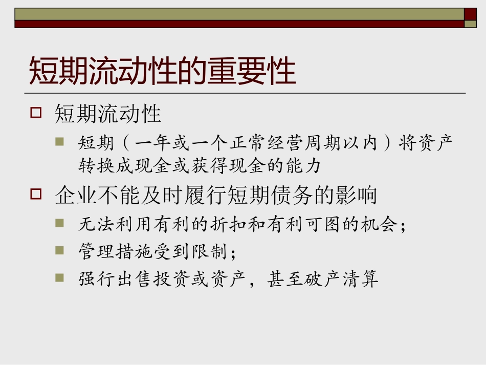 财务报表分析_第2页