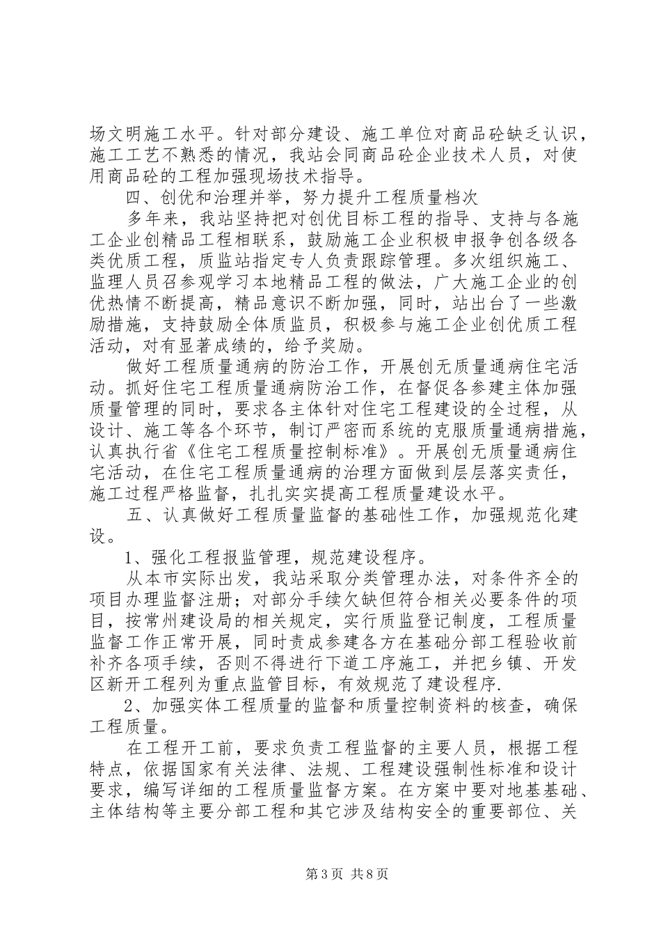 市质量监督站上半年工作总结_第3页