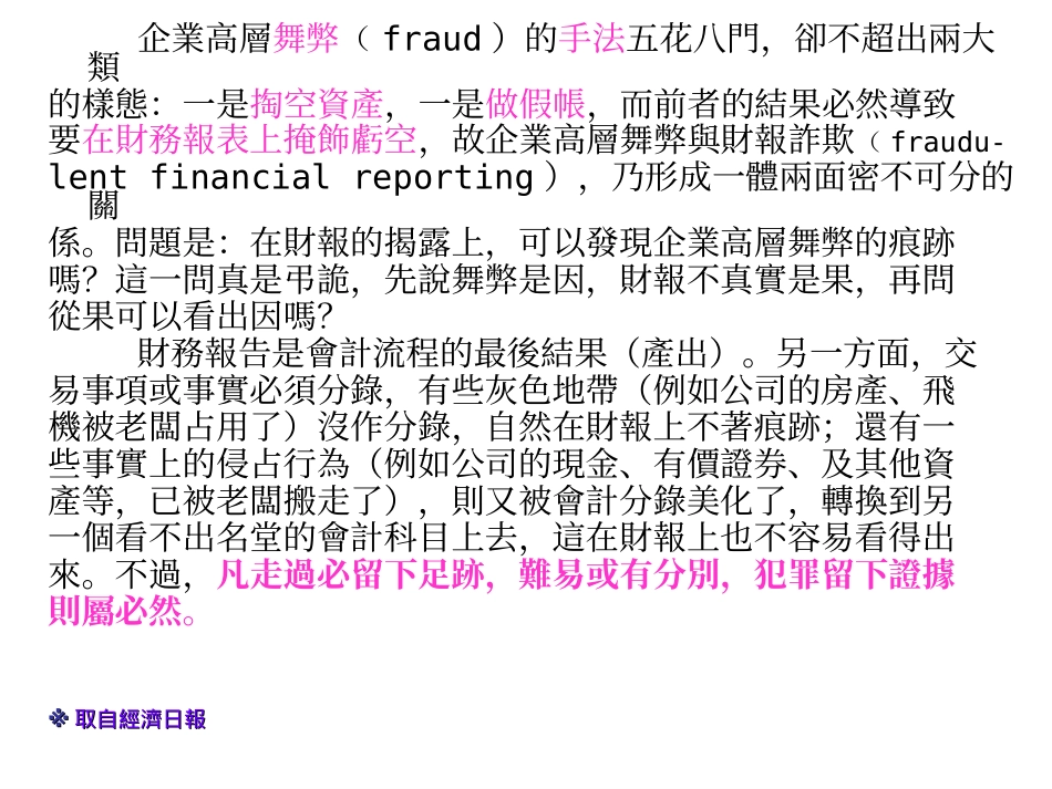 财务报表分析案例繁体字_第2页