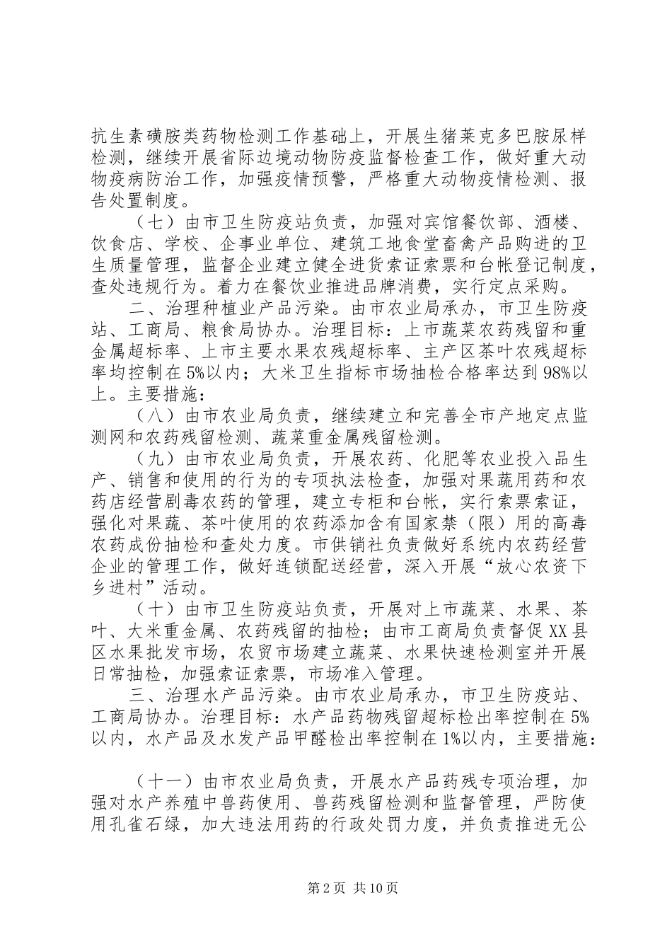 市治理餐桌污染工作方案_第2页