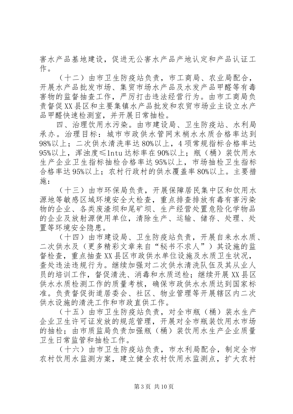 市治理餐桌污染工作方案_第3页