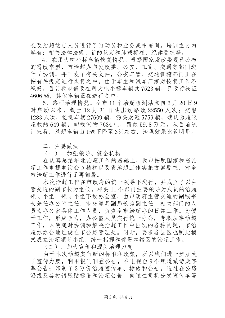 市治理公路超限超载工作总结_第2页