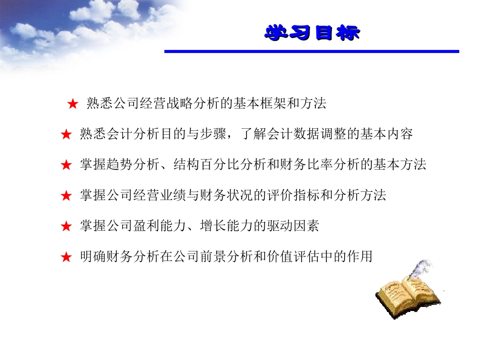 财务报表分析概述_第2页