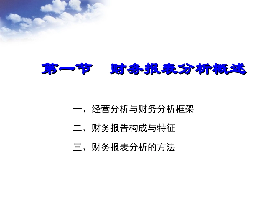 财务报表分析概述_第3页