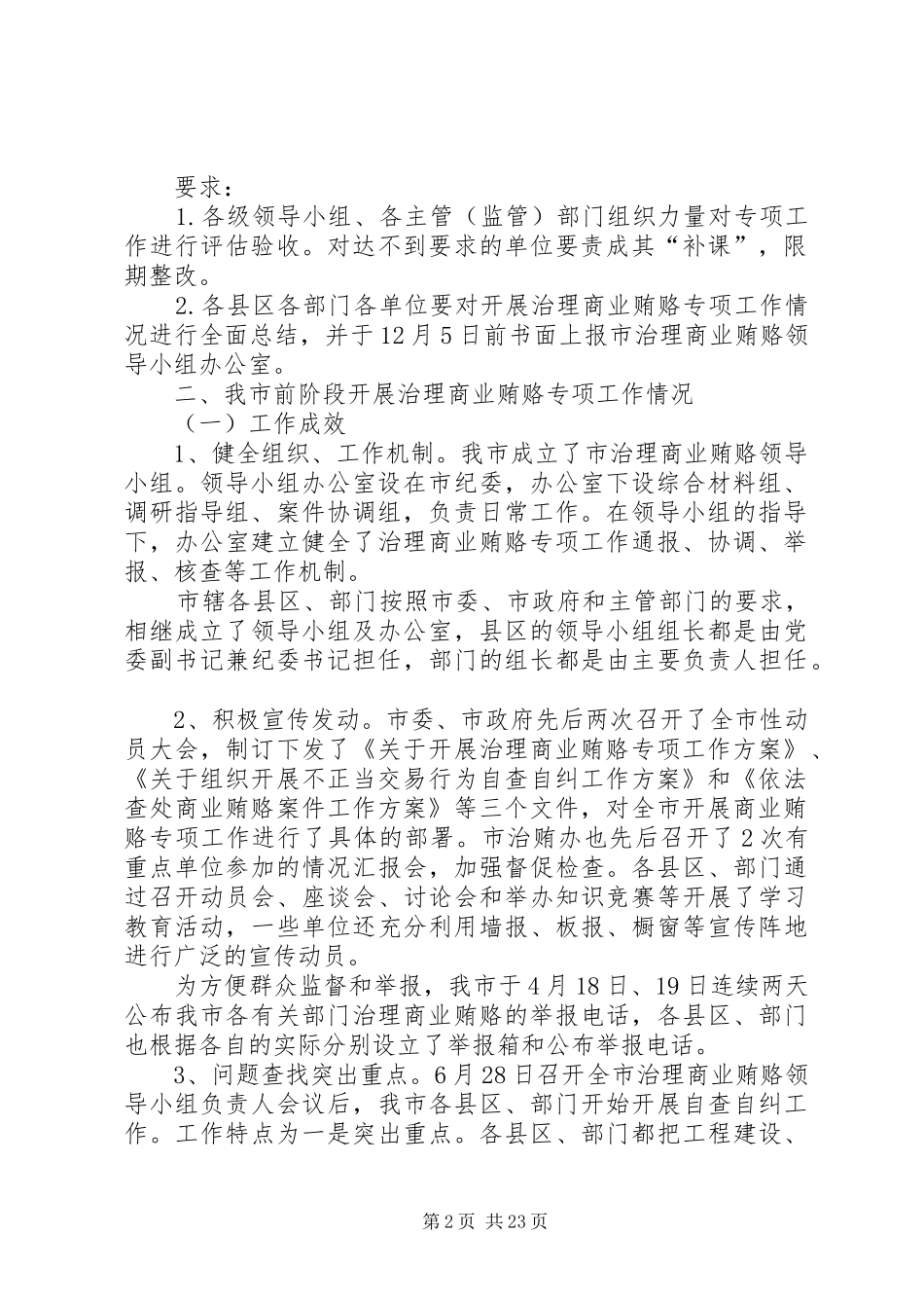 市治理商业贿赂专项工作情况介绍_第2页