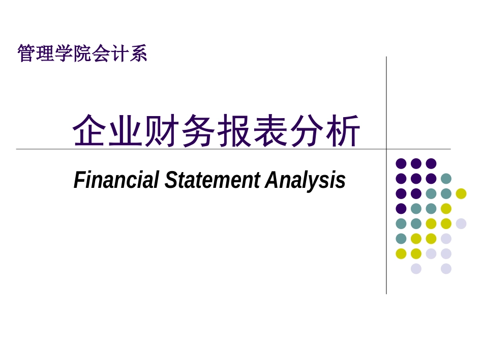 财务报表分析课件_第1页