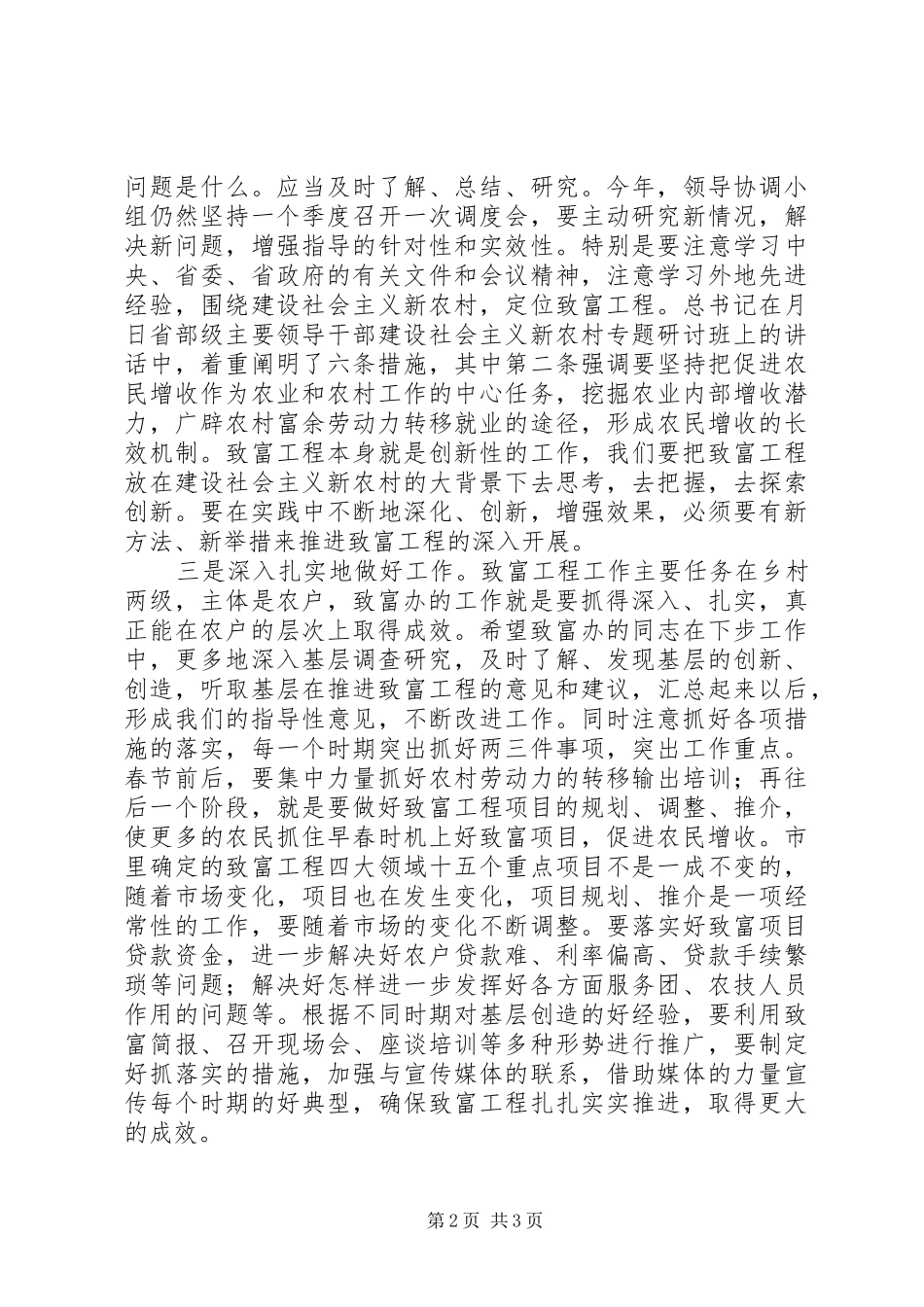 市致富办主任办公会致辞稿_第2页