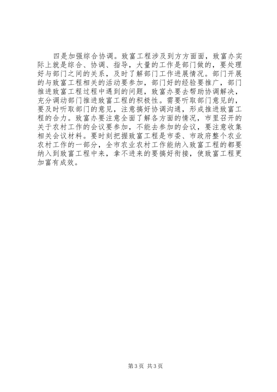 市致富办主任办公会致辞稿_第3页