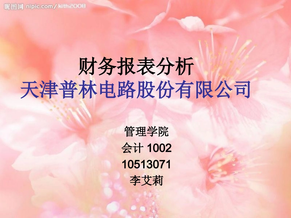 财务报表分析五年_第1页