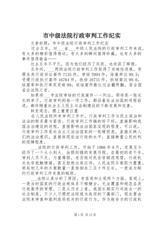 市中级法院行政审判工作纪实