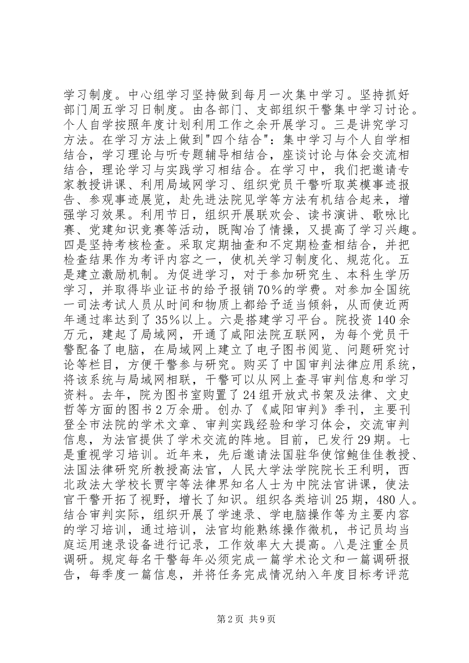 市中级人民法院创建学习型党组织事迹材料_第2页