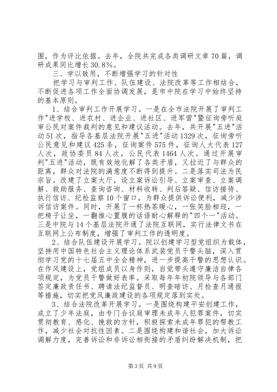 市中级人民法院创建学习型党组织事迹材料_第3页