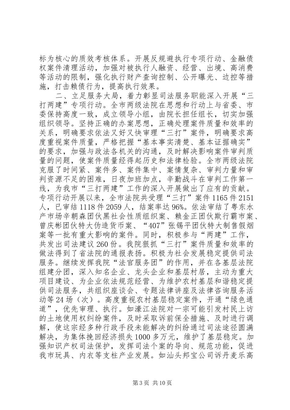 市中级人民法院工作报告_第3页