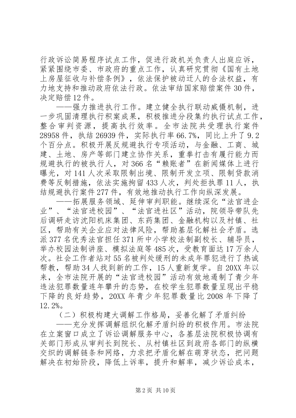 市中级人民法院工作报告材料_第2页