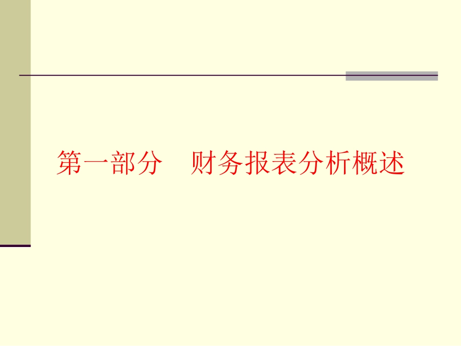 财务报表分析与经营_第2页
