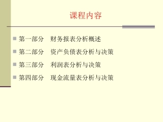 财务报表分析与经营