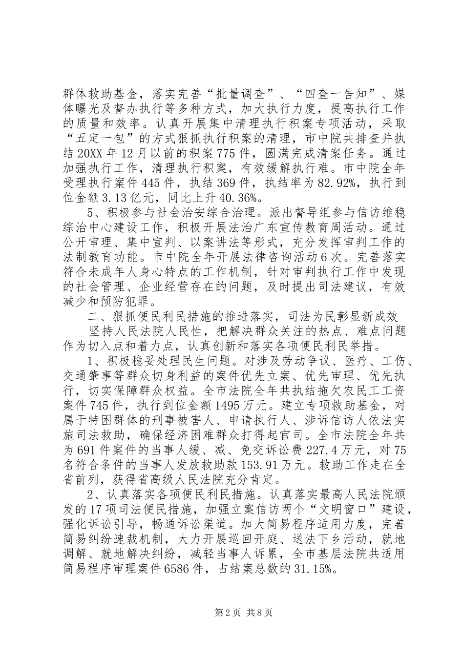 市中级人民法院工作报告范文_第2页