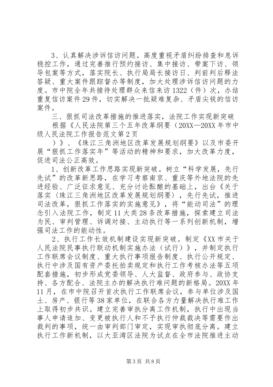 市中级人民法院工作报告范文_第3页
