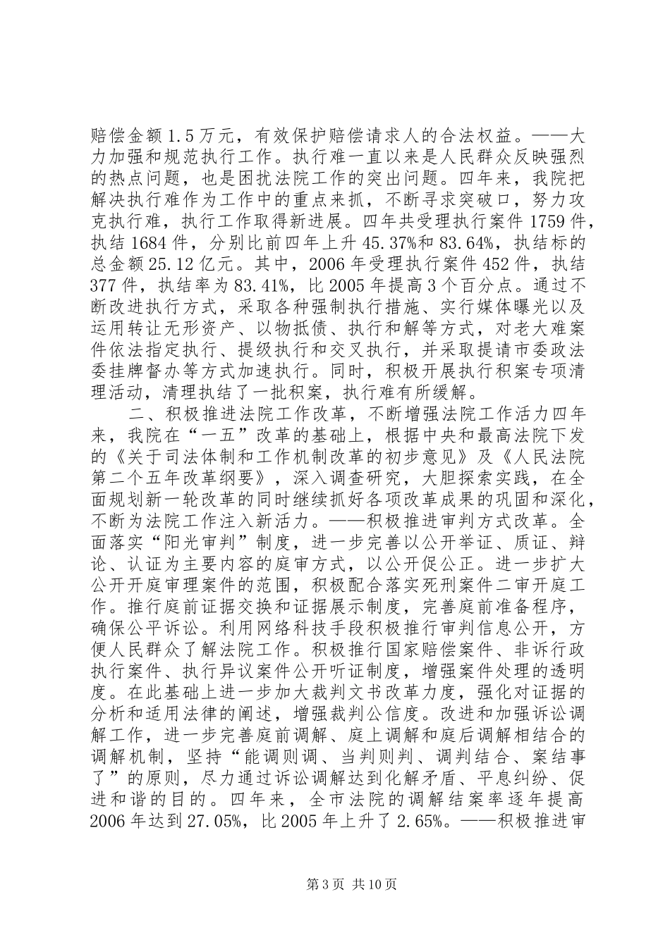 市中级人民法院工作汇报_第3页