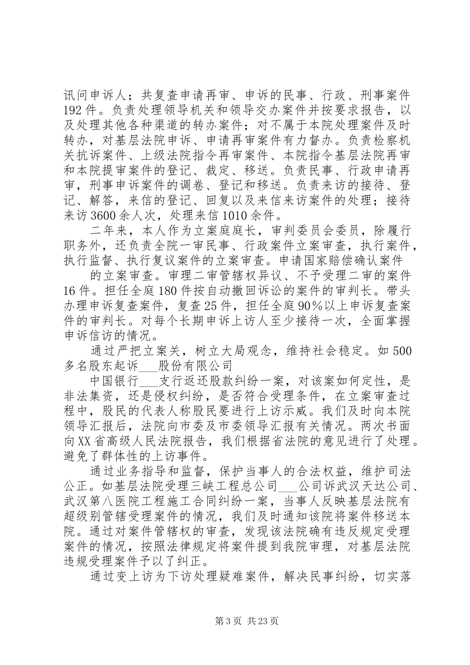 市中级人民法院立案庭庭长述职报告_第3页