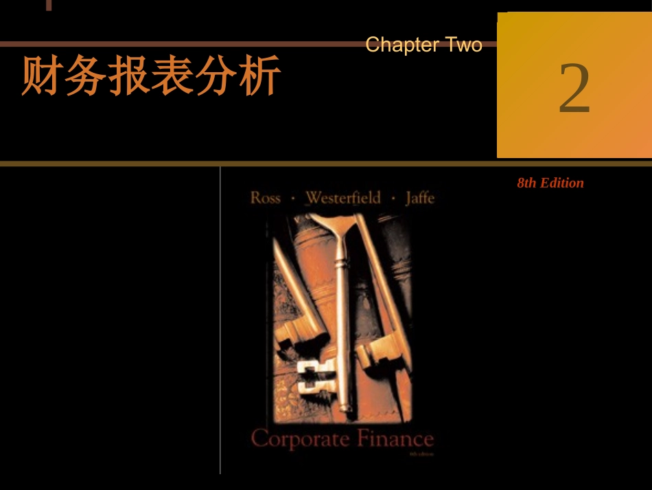 财务报表分析与融资分析_第1页