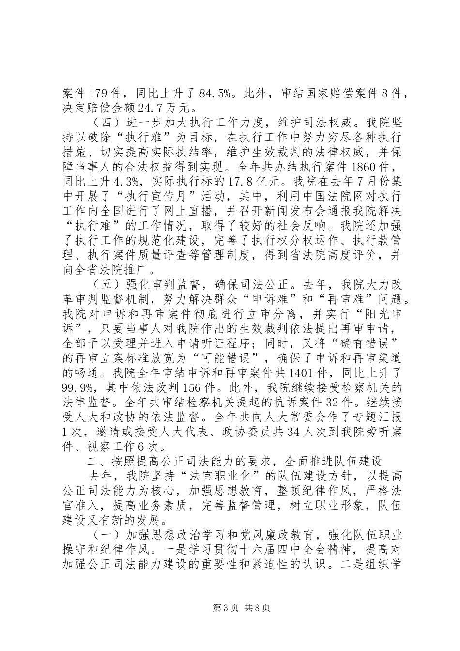 市中级人民法院人大工作报告_第3页