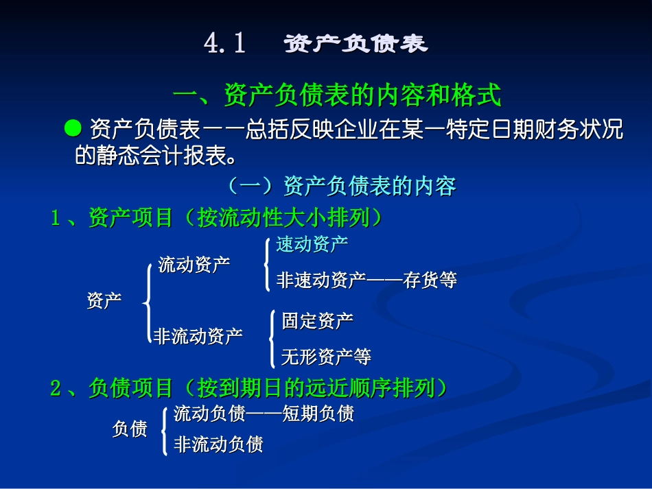 财务报表分析与预测_第2页