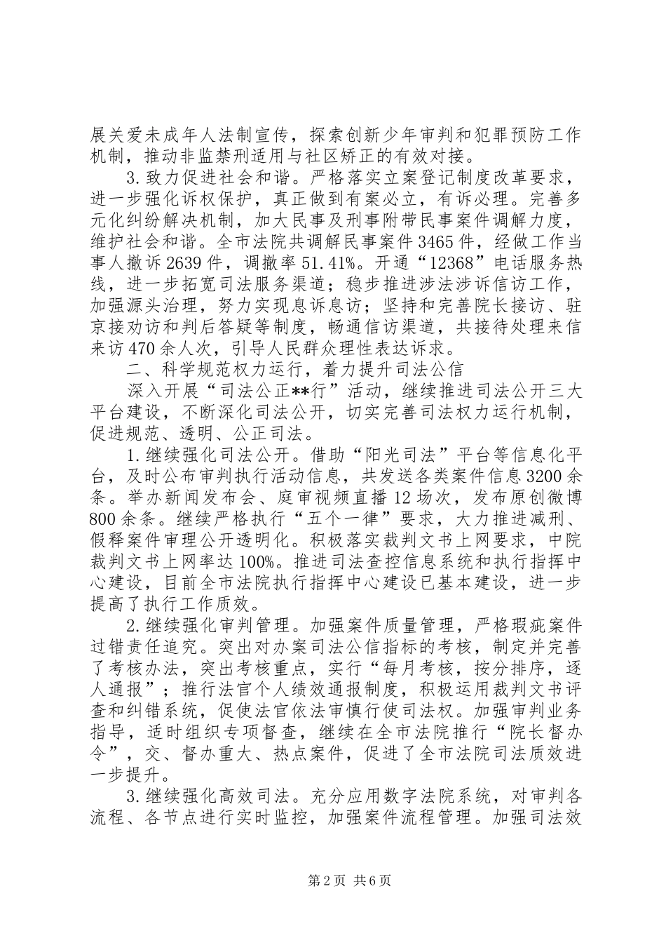 市中级人民法院上半年工作总结和下半年工作打算_第2页