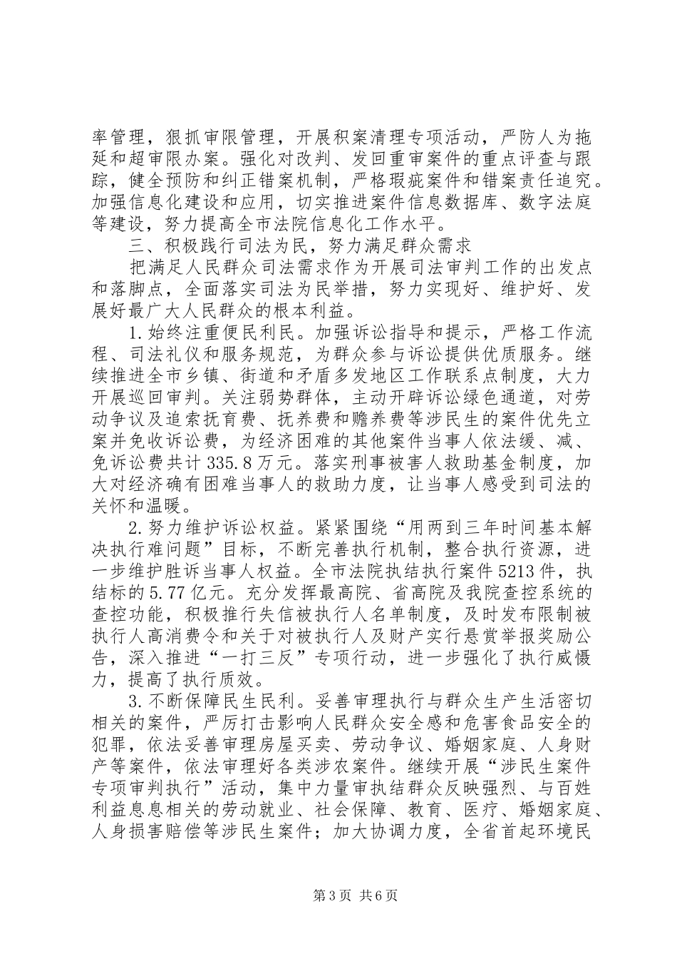 市中级人民法院上半年工作总结和下半年工作打算_第3页