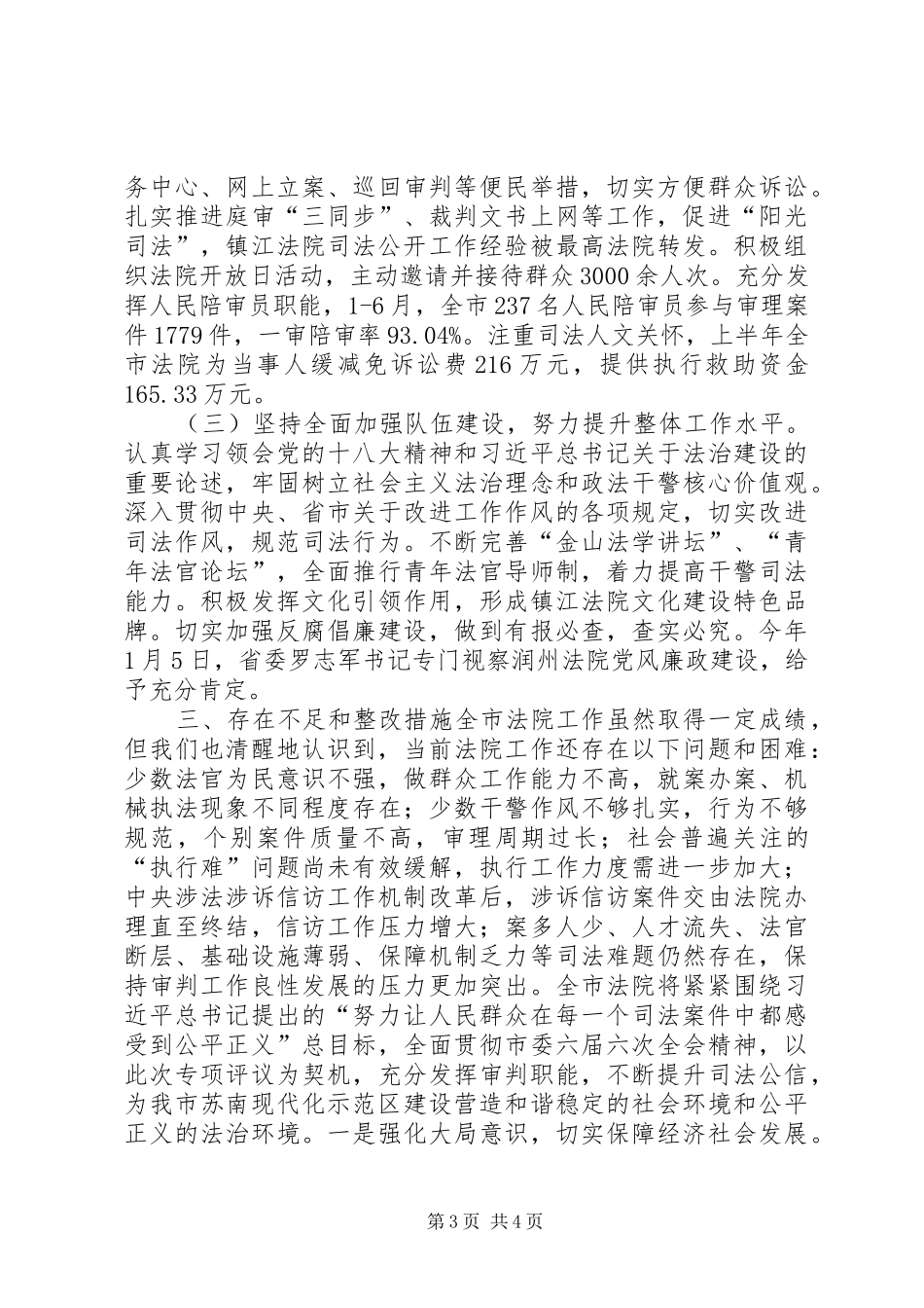 市中级人民法院院长个人述职报告_第3页