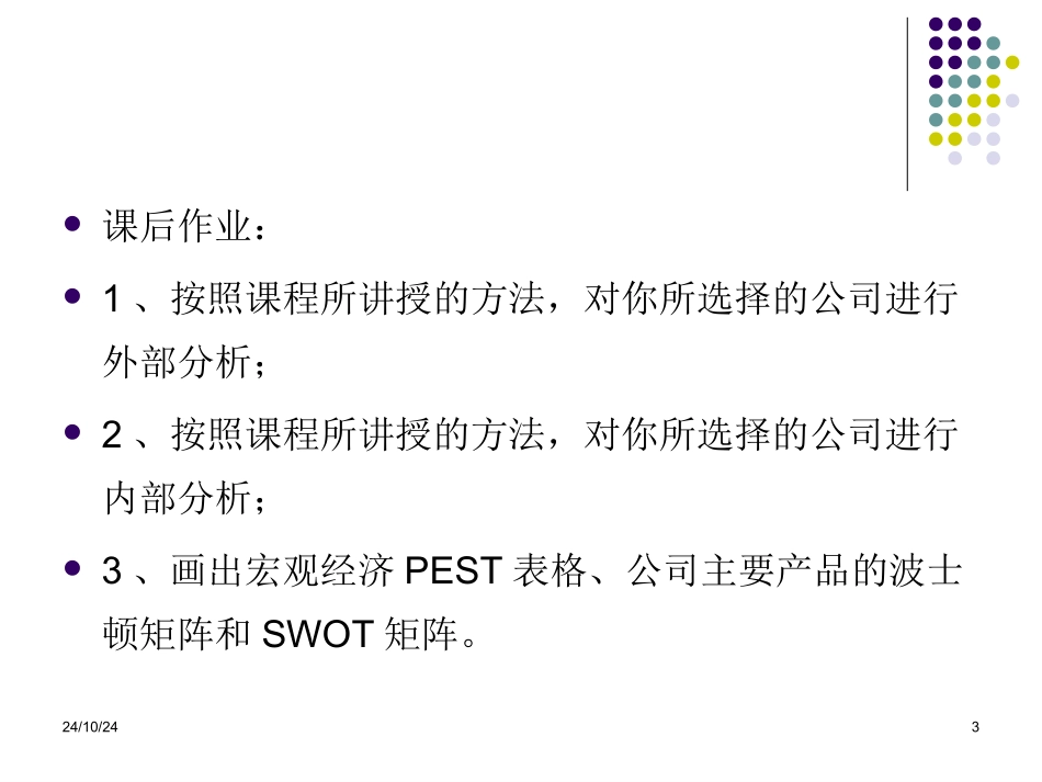 财务报表分析战略分析_第3页