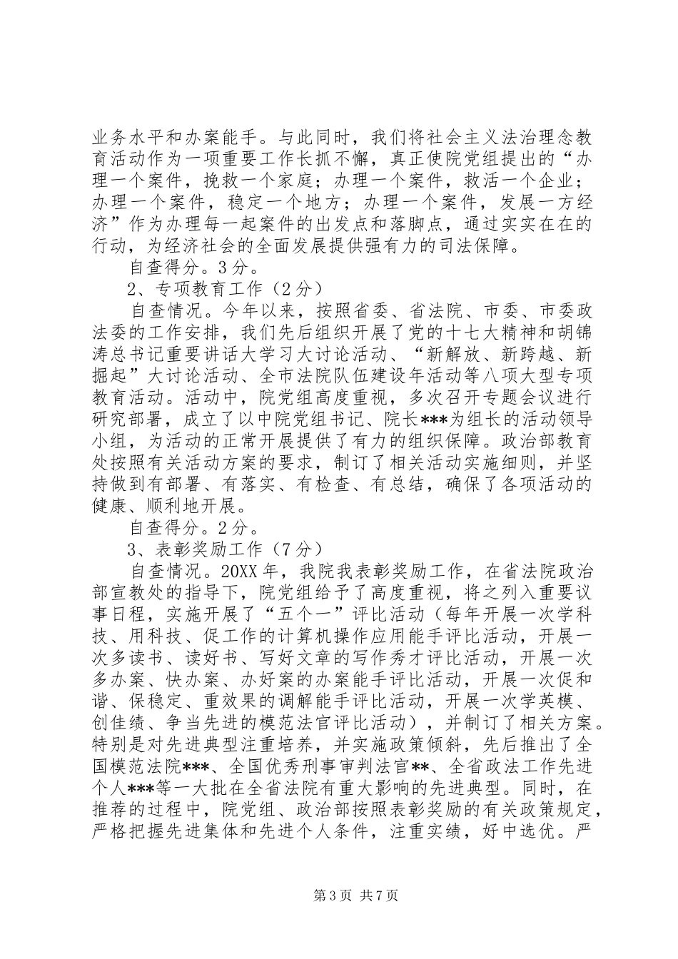 市中级人民法院政治部年度自查情况报告_第3页