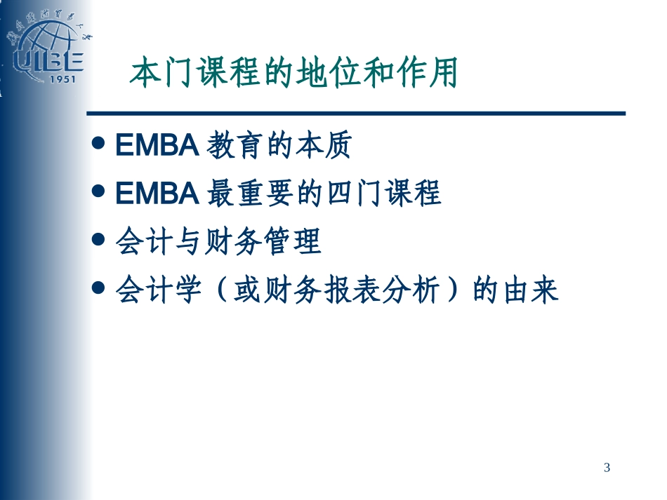 财务报表分析张新民_第3页