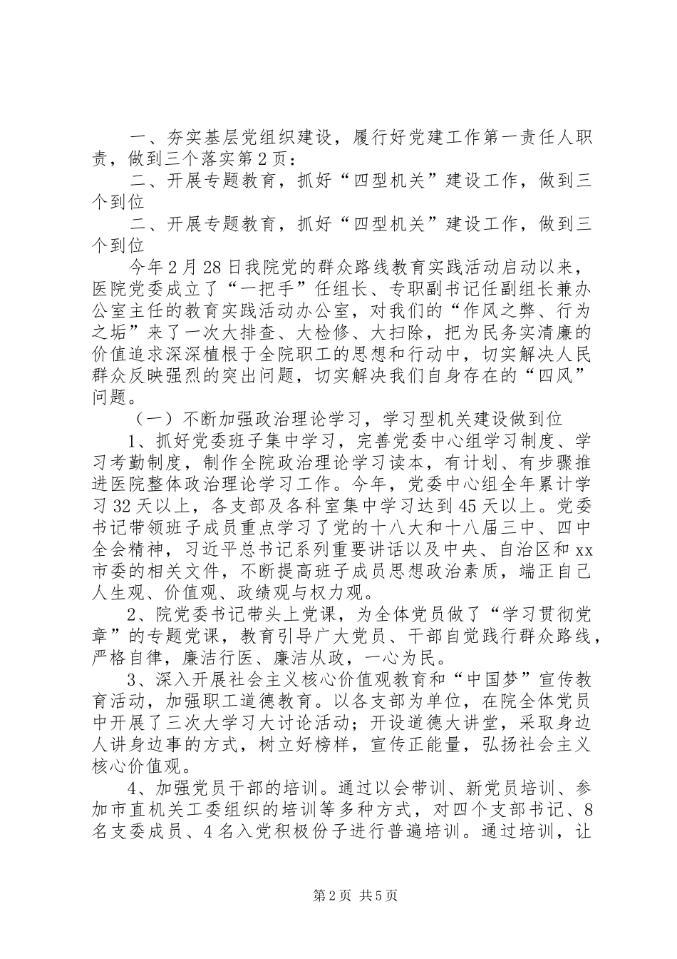 市中蒙医院党委书记抓党建工作述职报告_第2页