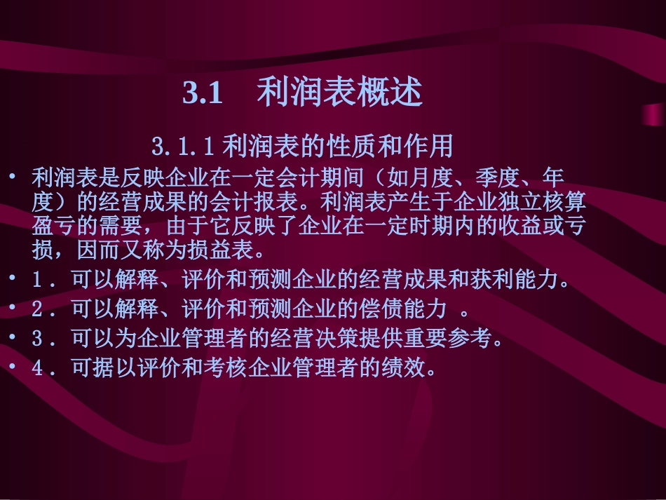 财务报表分析之利润表解读_第2页
