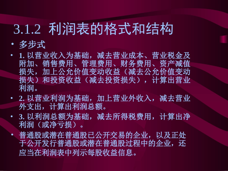 财务报表分析之利润表解读_第3页