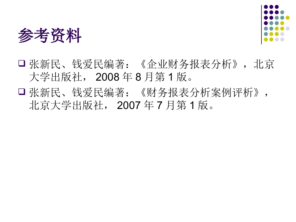 财务报表分析质量_第3页